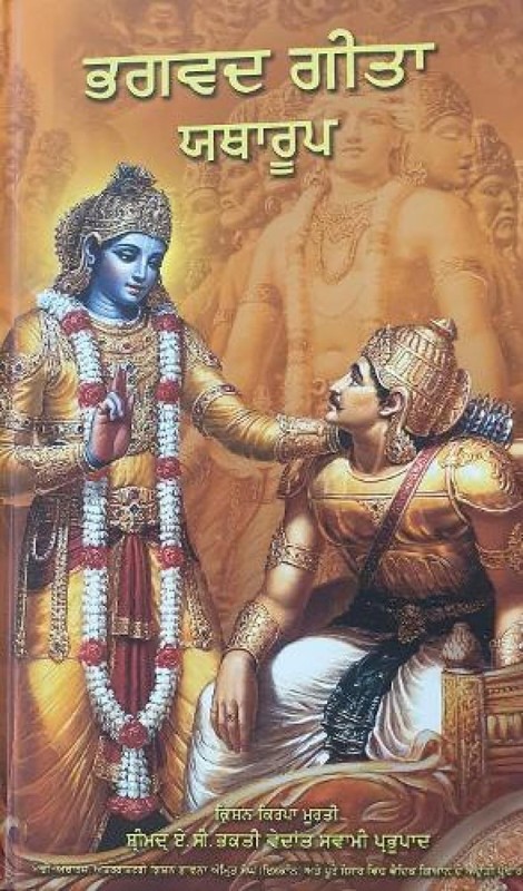 Bhagavad Gita As It Is [Punjabi language], Prabhupada 9789382176619 New..