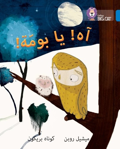 Michelle Robinson Oh Owl! (Paperback) Collins Big Cat Arabic Reading Programme