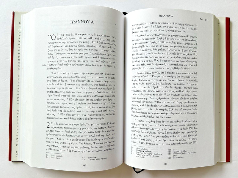 The New Testament in the Original Greek: Byzantine Textform 2005 HCDJ gallery