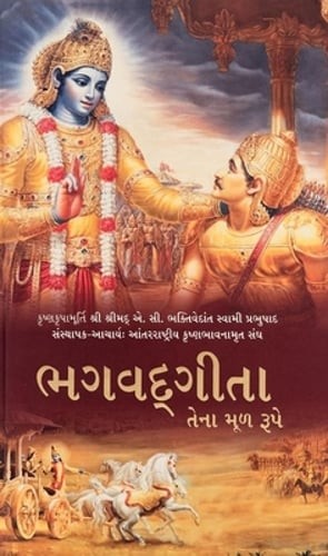 Bhagavad Gita As It Is [Gujarati language] by Swami Prabhupada: Used